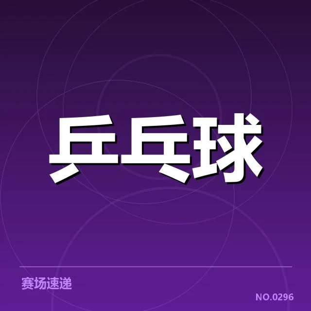 参赛队伍及确认信息明细